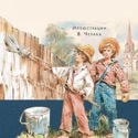 Марк Твен. Приключения Тома Сойера